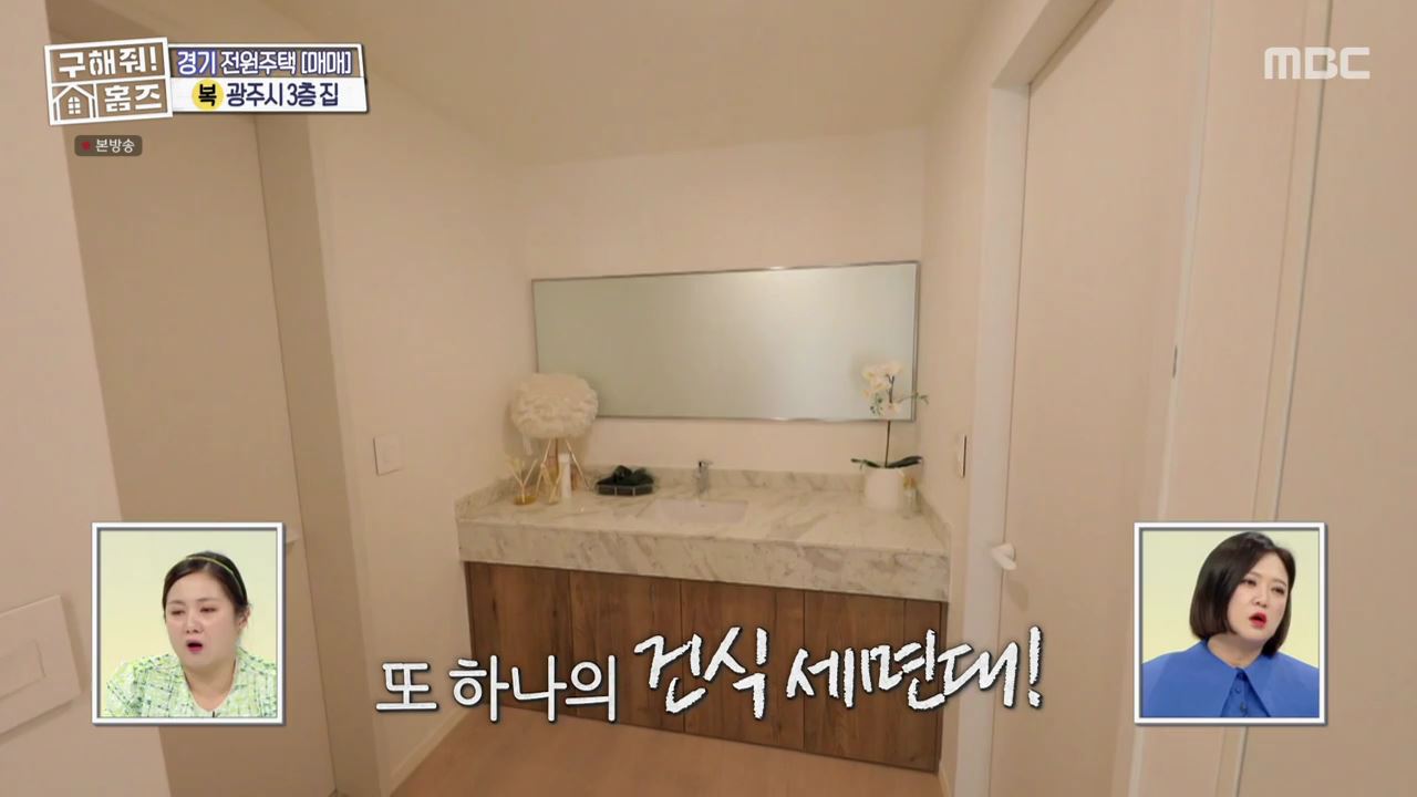구해줘홈즈 광주시 도척면 궁평리 뜻밖의 주택 하우스 매물 가격 및 구조 인테리어 리모델링 소개