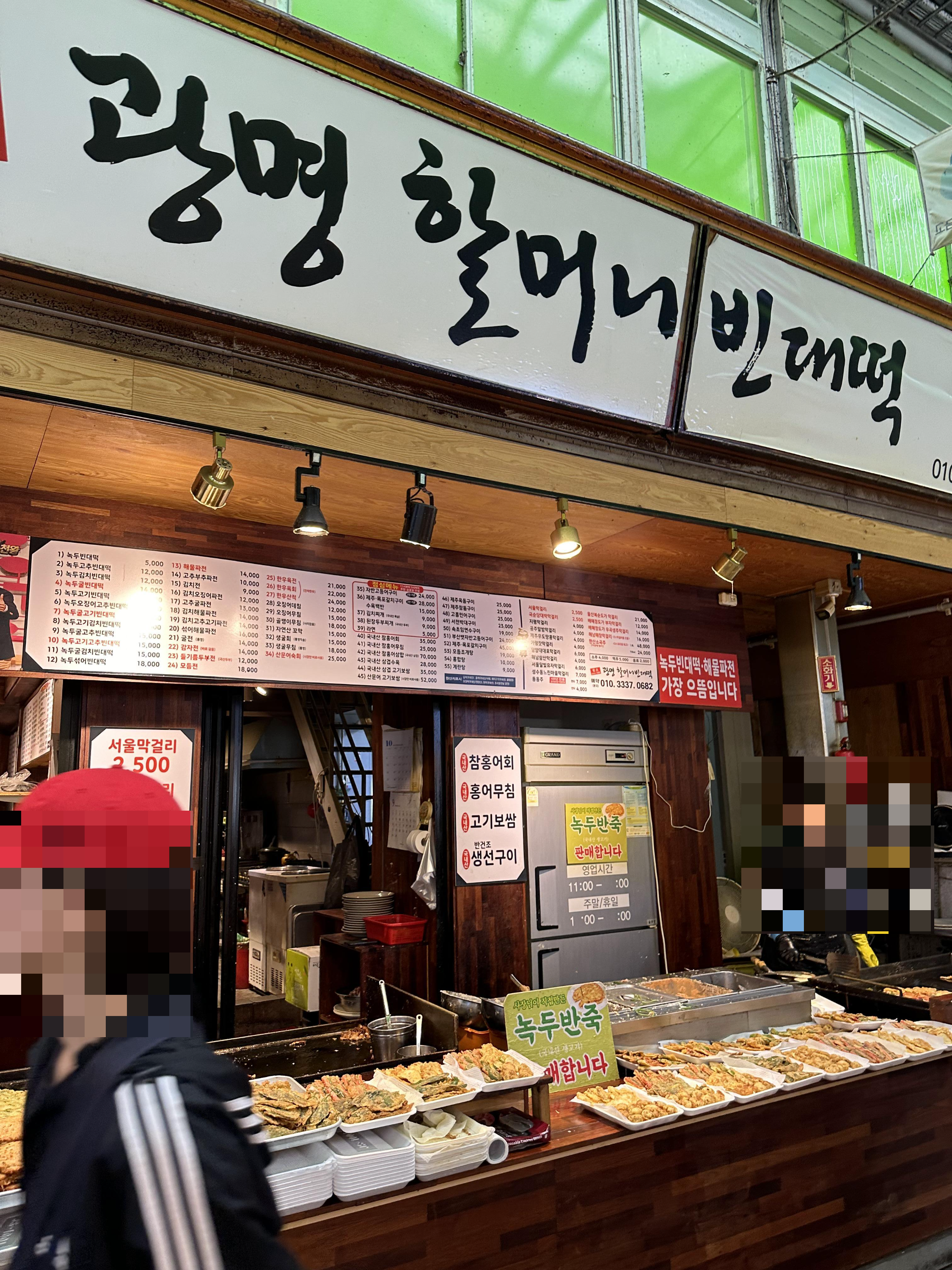 광명전통시장 빈대떡1