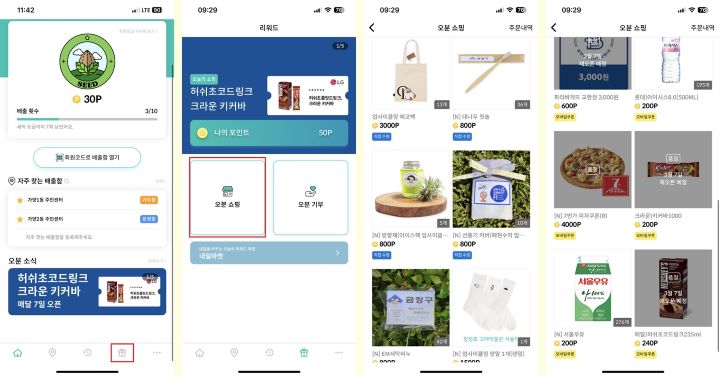 오늘의분리수거-글쓴이-직접-캡쳐-화면-맨-왼쪽-부터-일번-어플-첫-화면-이번-리워드-화면-쇼핑-기부-선택-가능-삼번-사번-상품화면