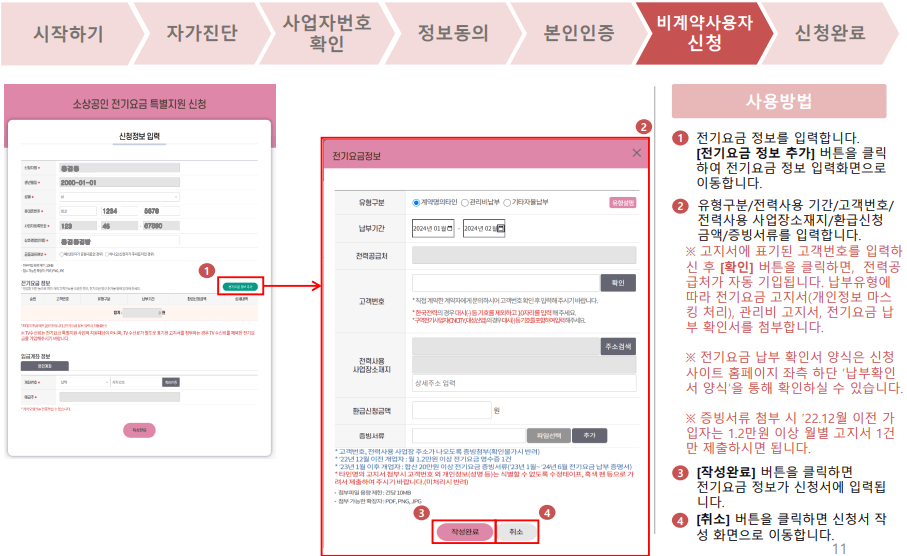 비계약사용자 신청방법