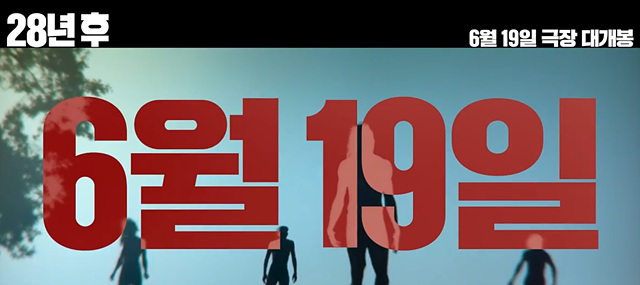 영화 28년 후 쿠키영상 후기 줄거리 해석