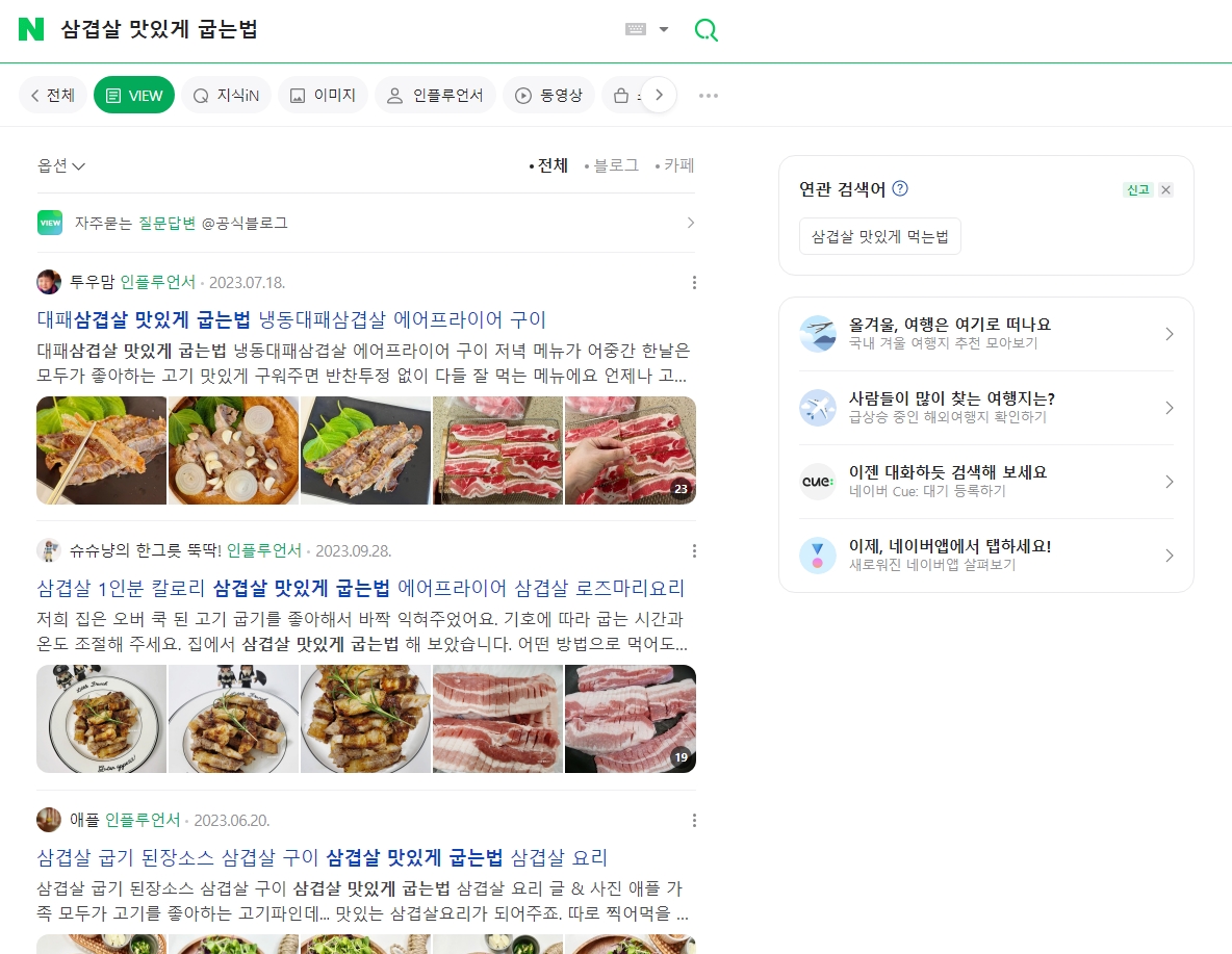 블로그와 카페 글을 모아보는 뷰 탭 화면