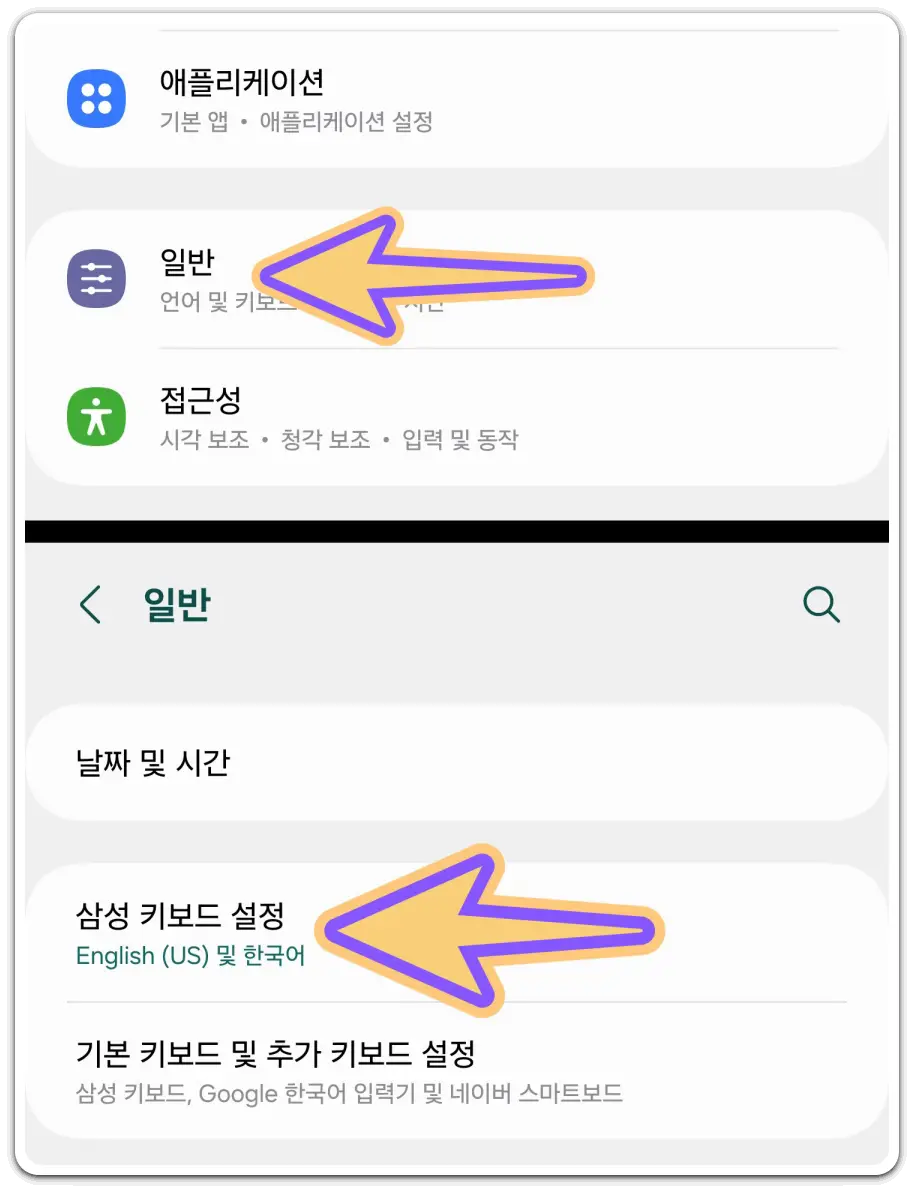 삼성-갤럭시-핸드폰-키보드-자판-바꾸는-방법-천지인-설정