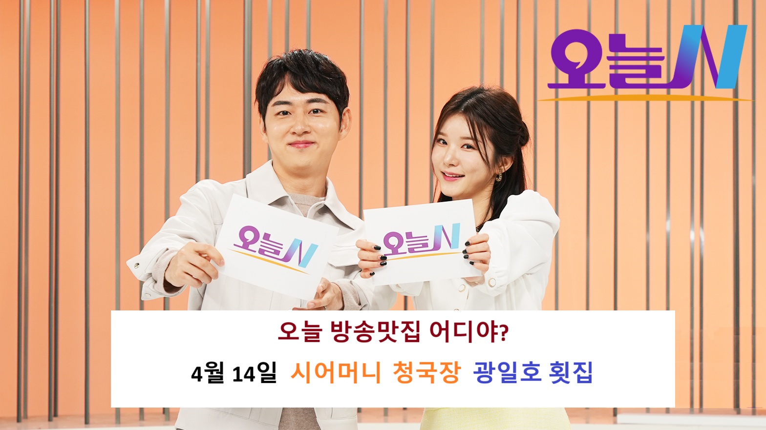 생생정보 맛집 하남 시어머니 청국장 화성 광일호 횟집 위치 메뉴 총정리 관련사진