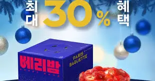 파리바게트