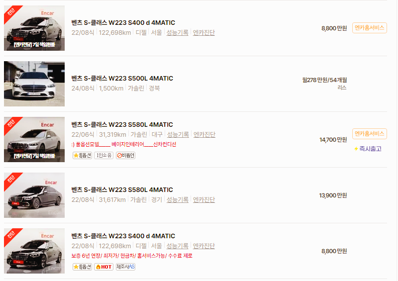 벤츠 S클래스 중고차 가격 시세표 24년