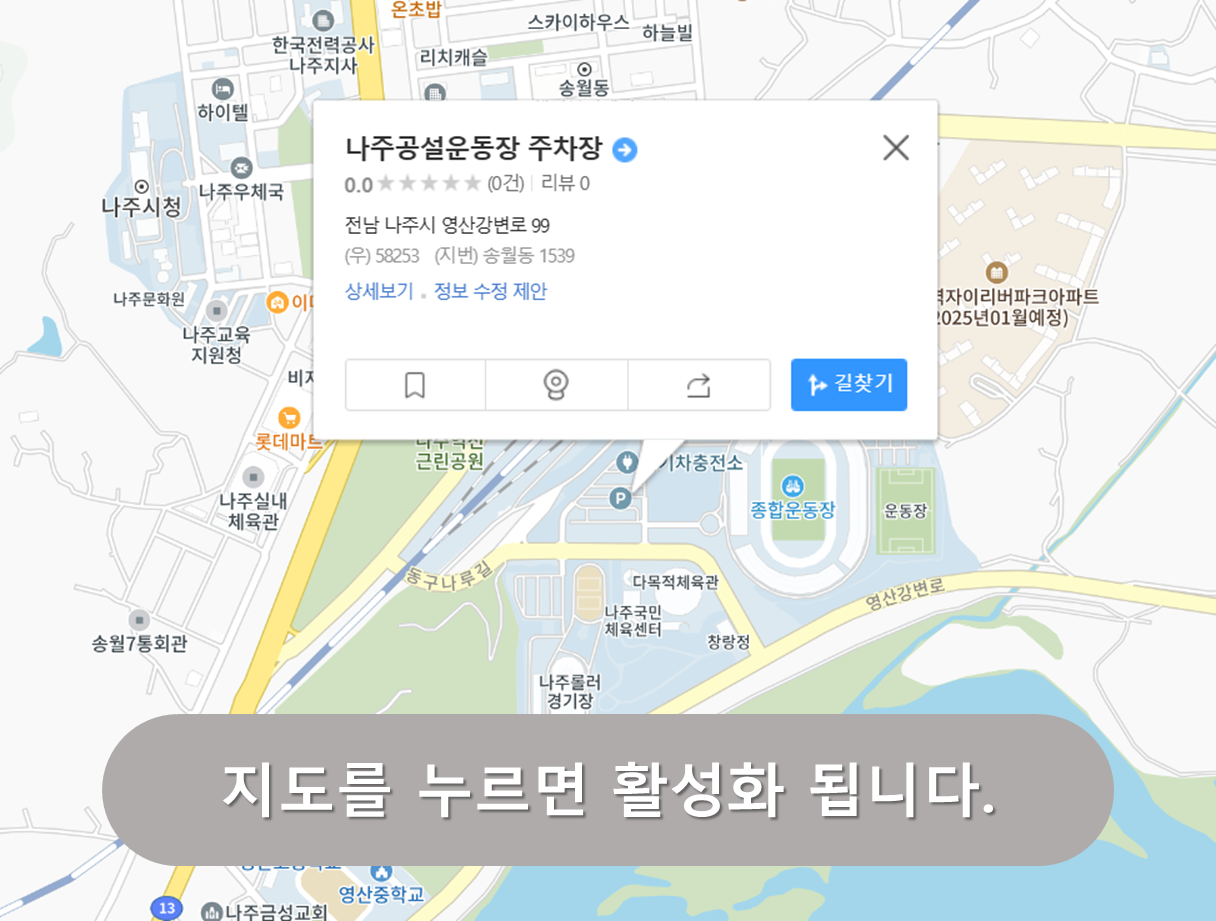 나주공설운동장 주차장