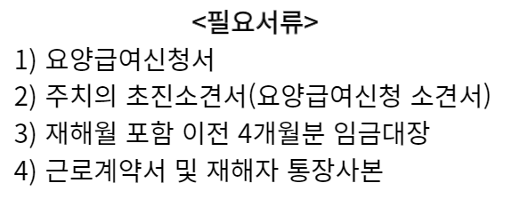 최초요양신청