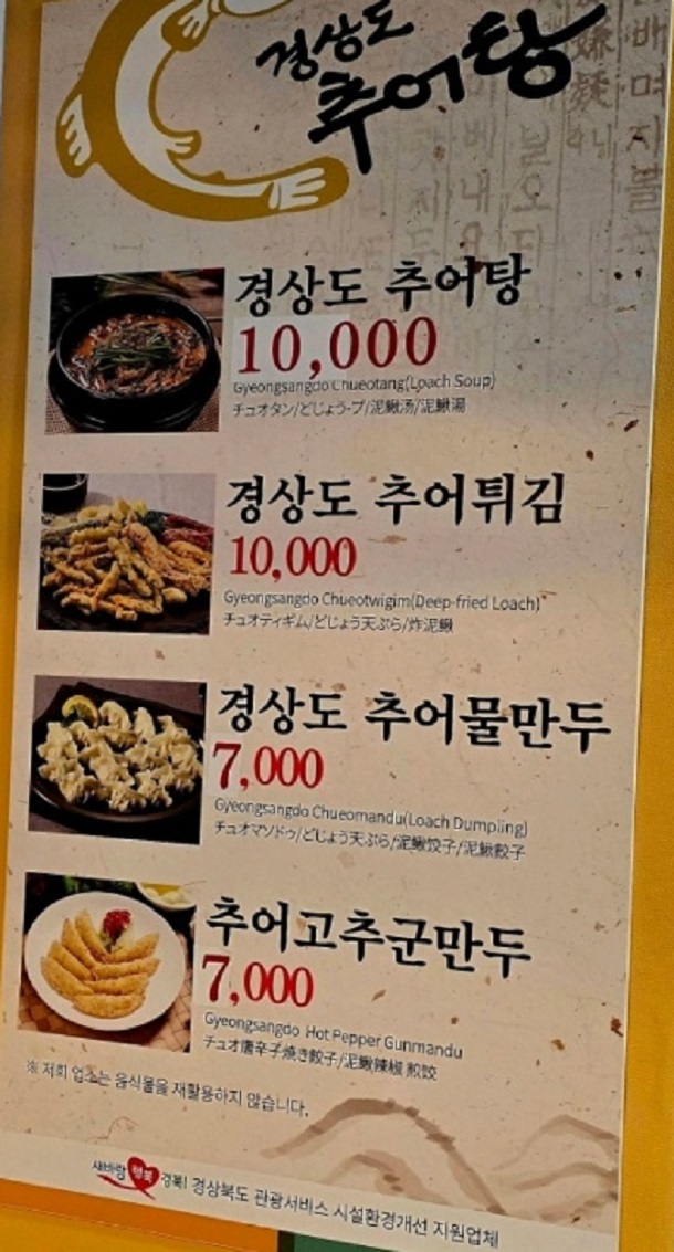 한국기행-안동-4대-추어탕-경상도추어탕