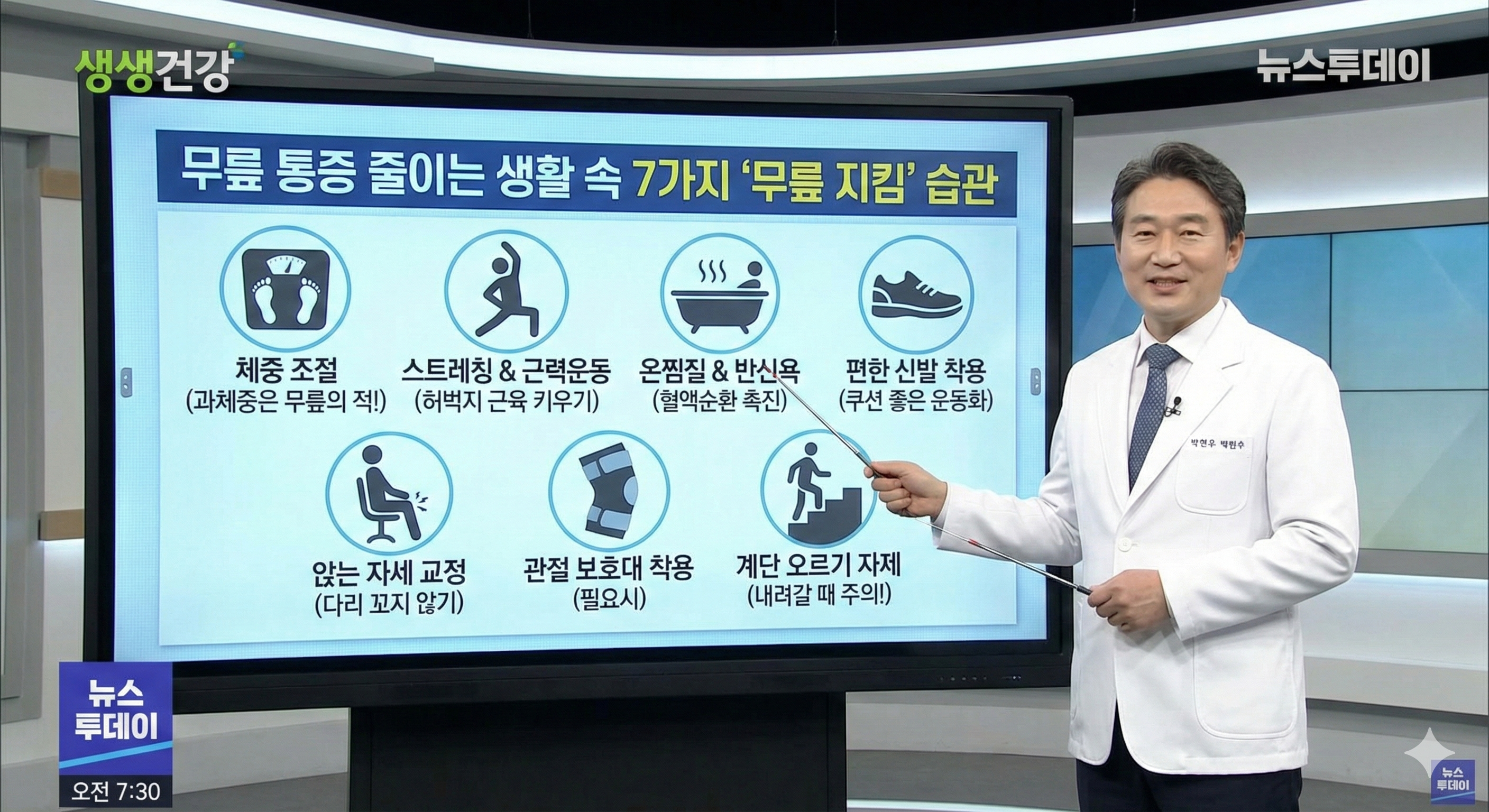 무릎통증 줄이는 생활습관 7가지