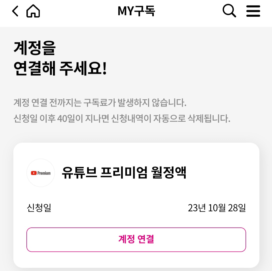 유플러스 유독 구독 첫달 무료 이벤트