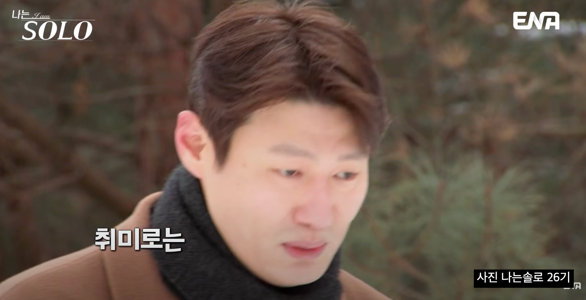 나는솔로 26기 영철 키 193cm 캘리그래피 대표 반전 직업 나이 총정리