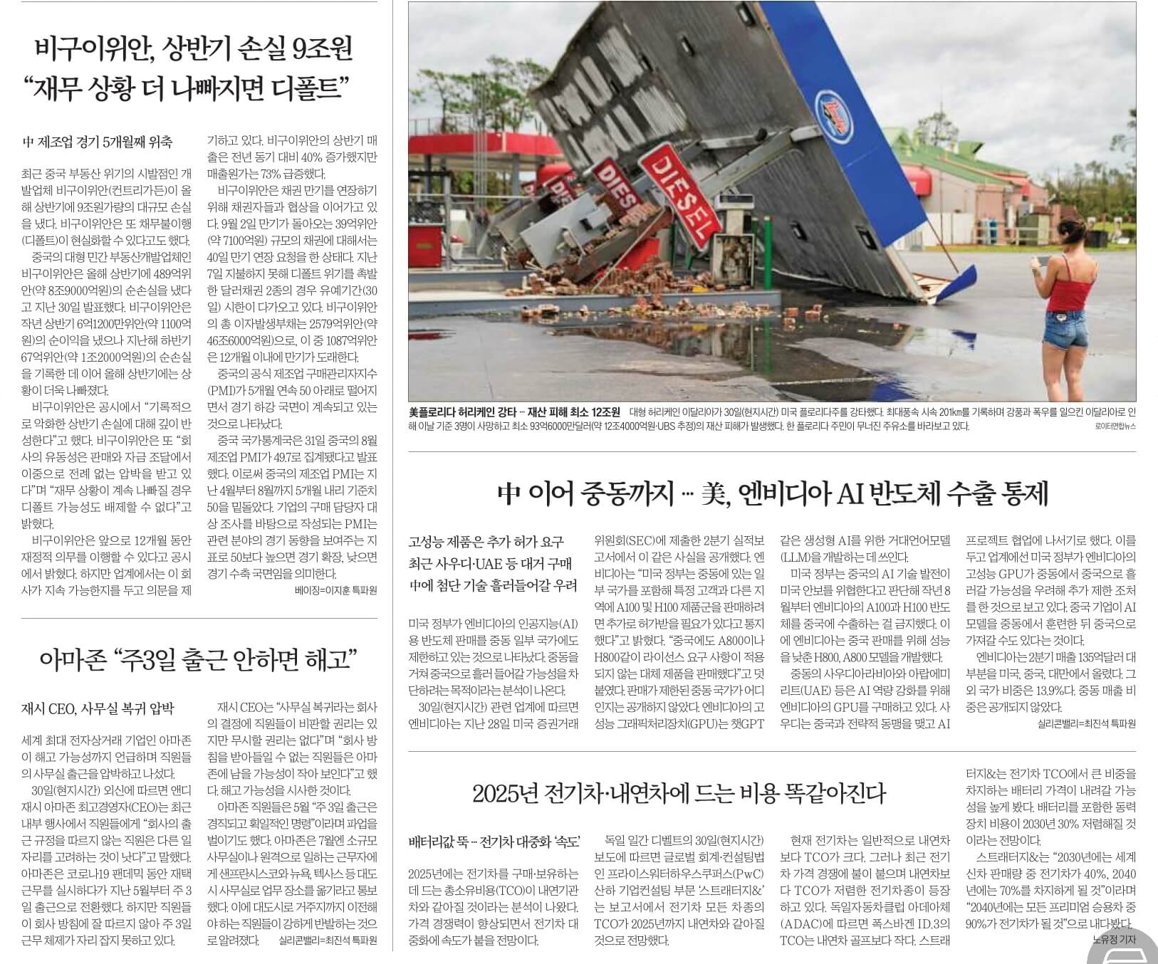 경제뉴스 부동산뉴스 9월 1일 4