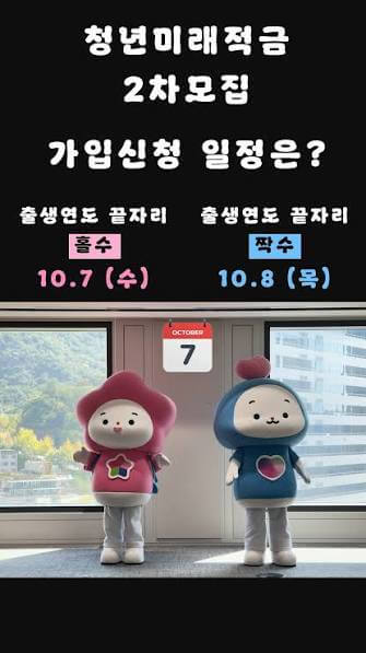 청년미래적금 2차 모집