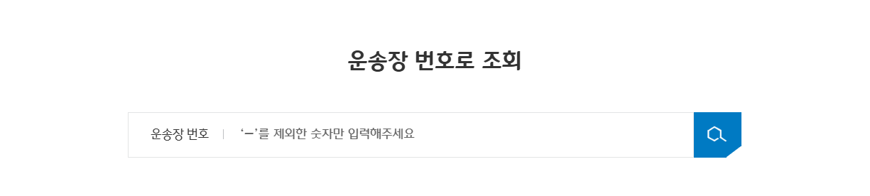 2024 추석연휴 CJ택배 마감 일정