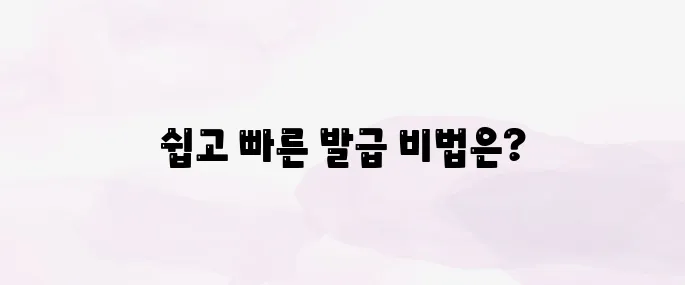 공인인증서 발급 방법 PC·모바일에서 쉽게 발급하는 법
