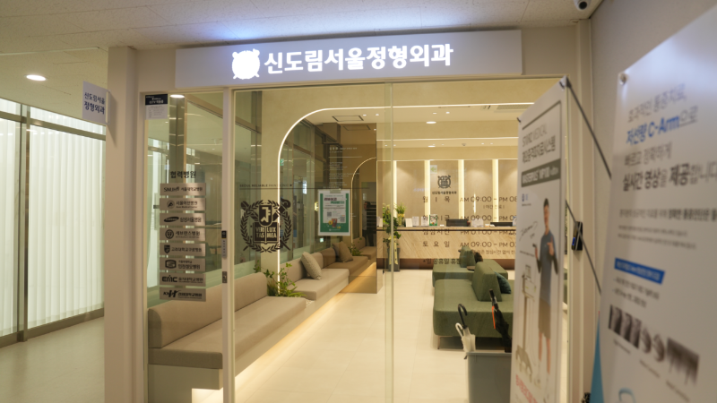 구로구 신도림동 정형외과 전문의 유명하고 잘하는 곳 추천 TOP 5