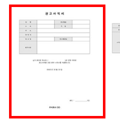 권고사직서 양식 무료다운 홈페이지