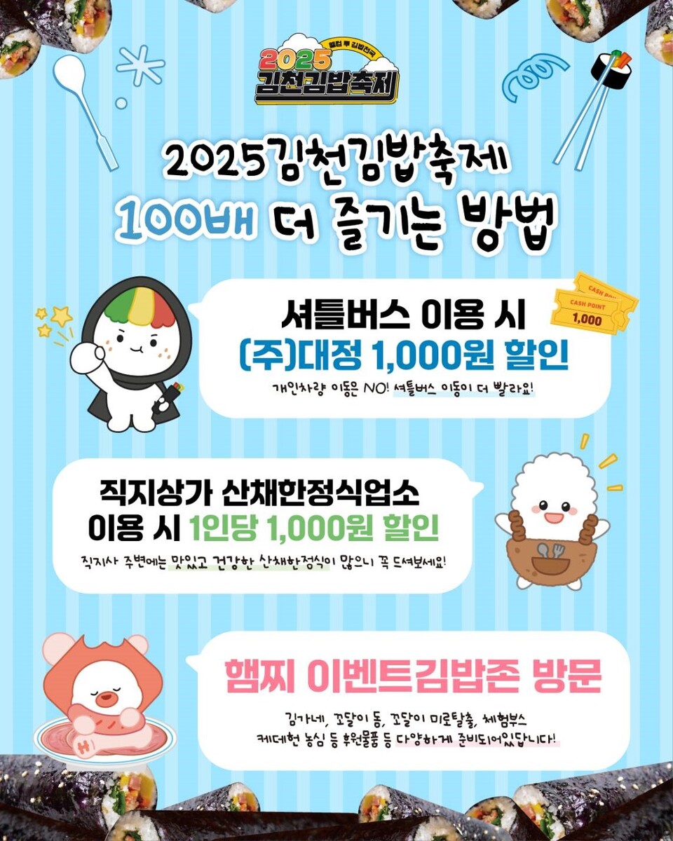 김천김밥축제, 가을엔 김밥으로 놀자! 프로그램&middot;체험&middot;일정 총정리 관련 사진