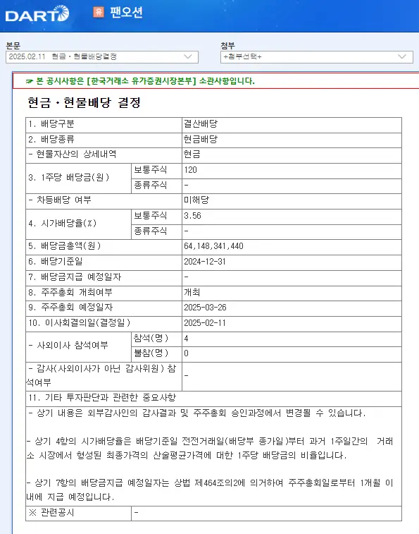 팬오션(028670) 2025년 배당일, 배당락일, 배당금