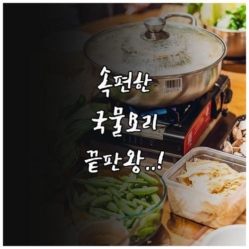 속이 편안한 담백한 국물 요리 추천 ..