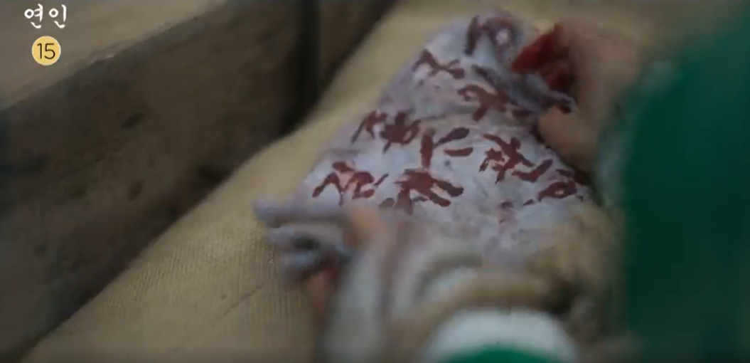 드라마 연인 파트2 연인12회 예고