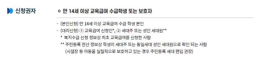 교육급여 바우처 대상자