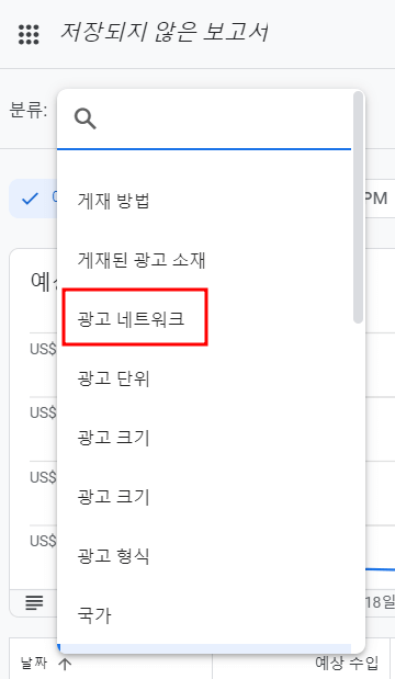 애드센스 내 중간 광고네트워크 빨간 테두리