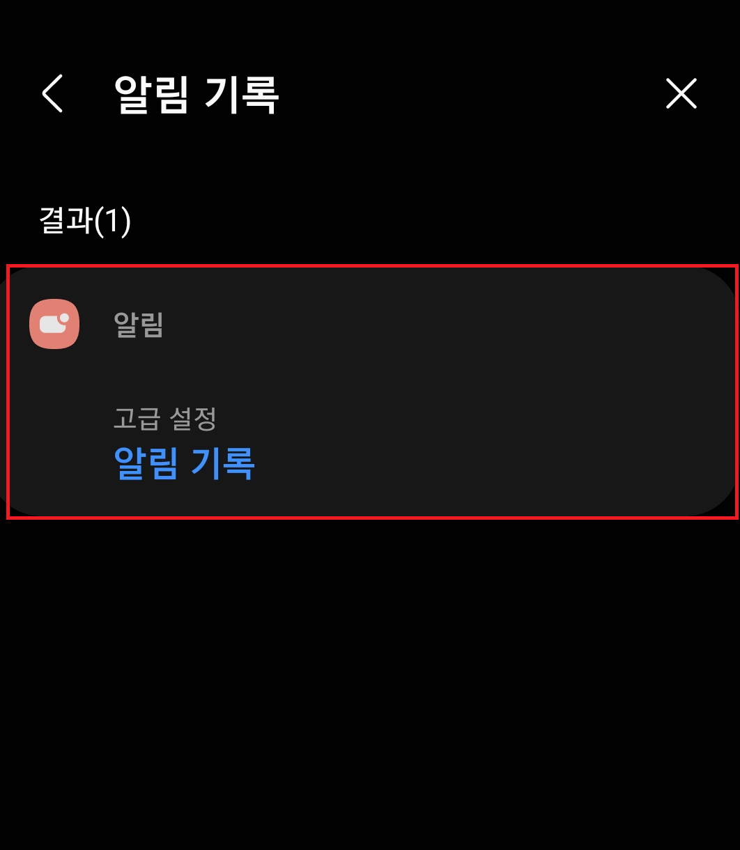 갤럭시 푸시 알림 기록 확인 방법
3