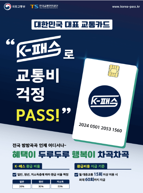 k패스 카드 발급방법