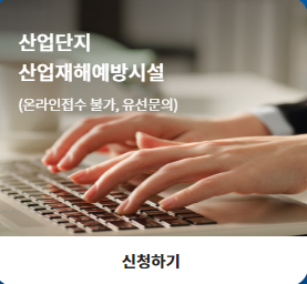 클린사업장 조성지원