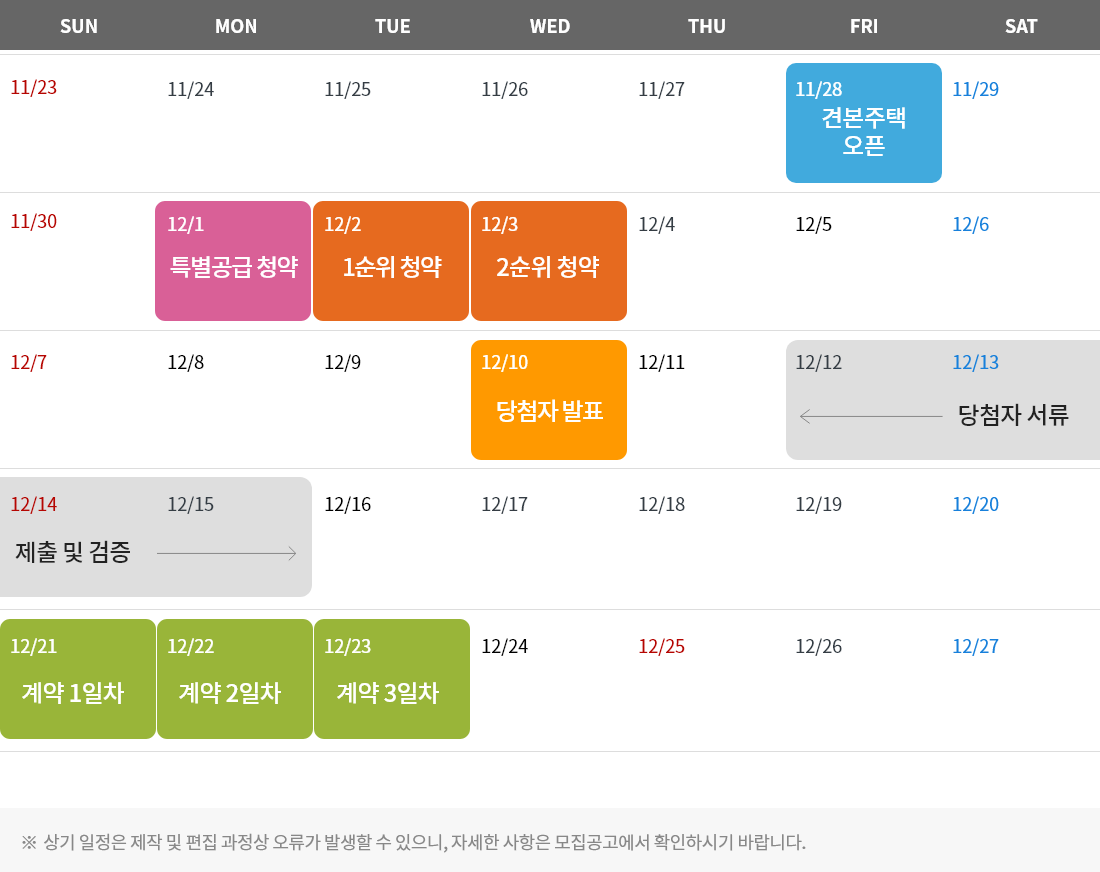남양뉴타운 우미린 에듀하이 분양 일정