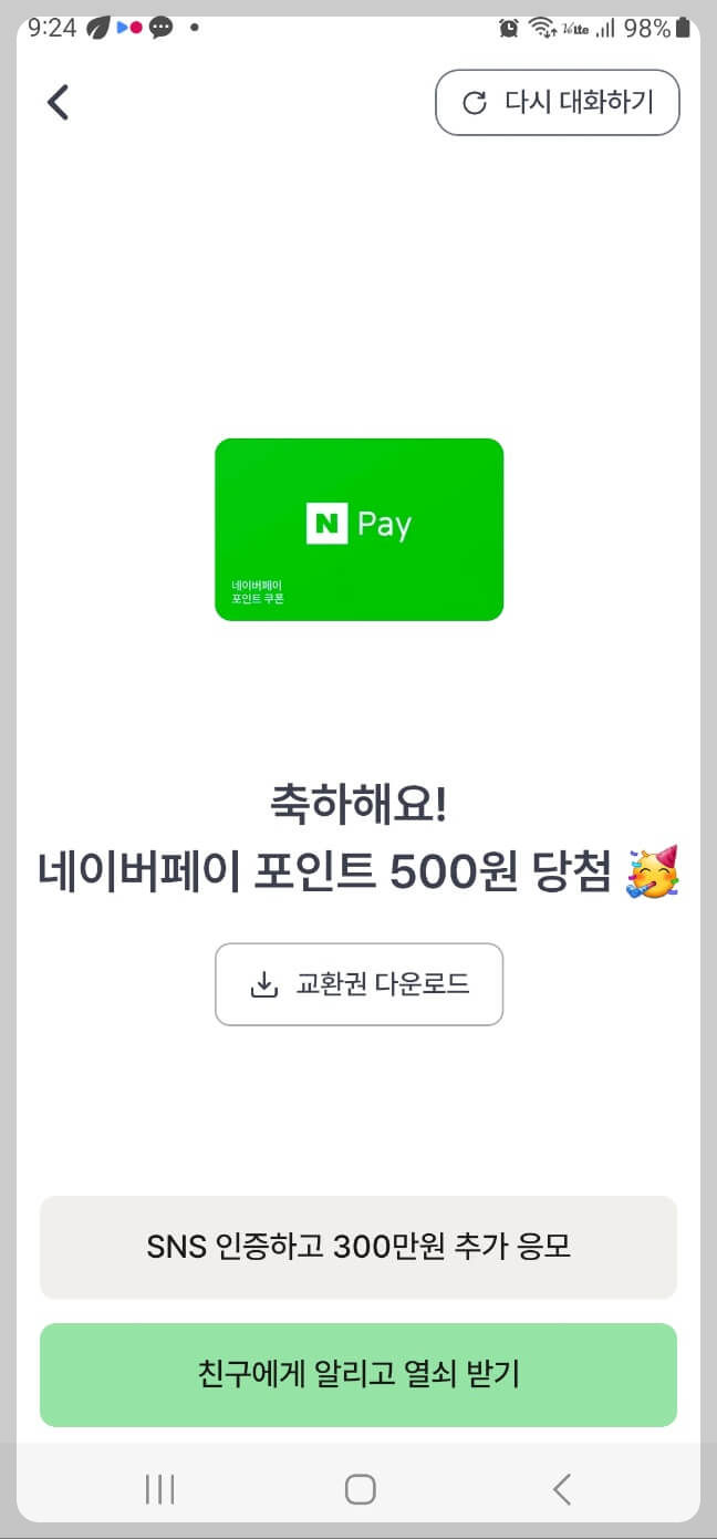 뤼튼 ai 세뱃돈 받기