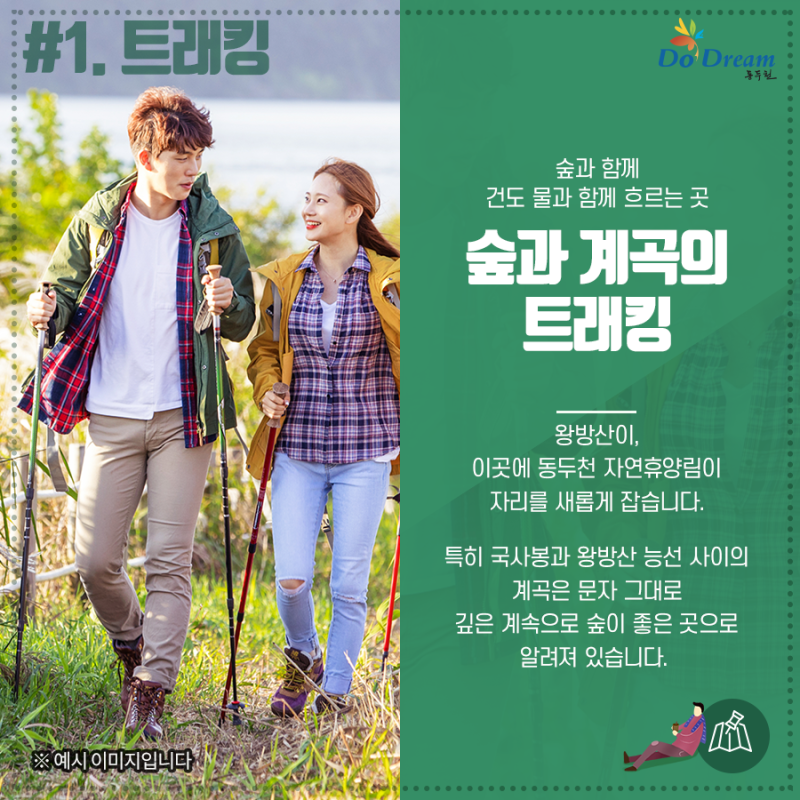 동두천 자연휴양림 예약