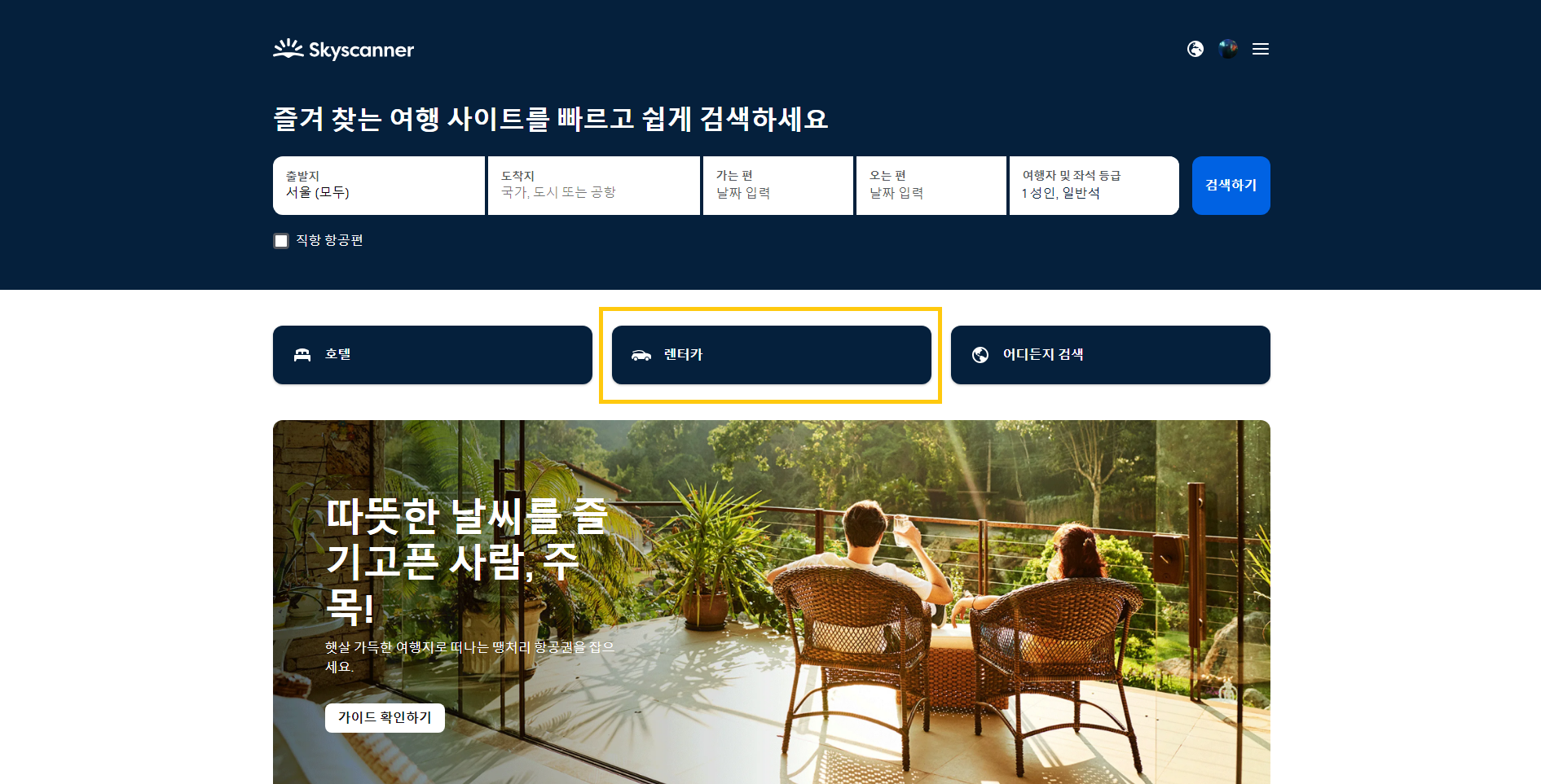 일본 도쿄 렌터카 예약방법(3)