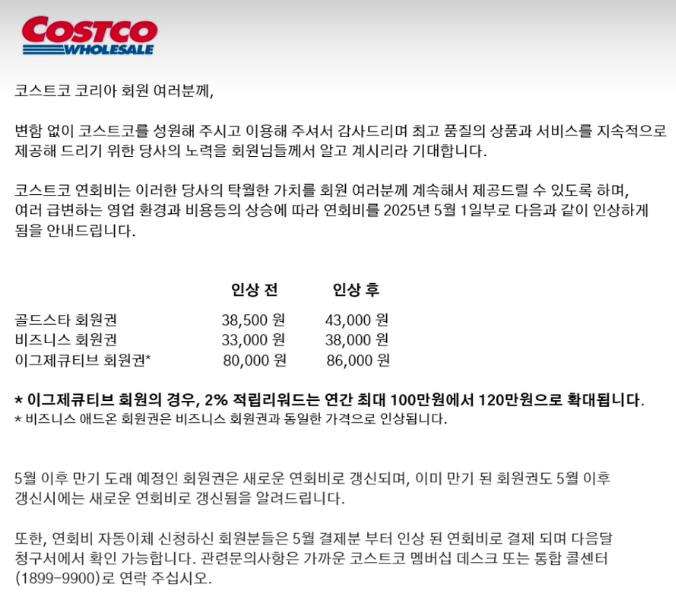 코스트코 연회비 인상