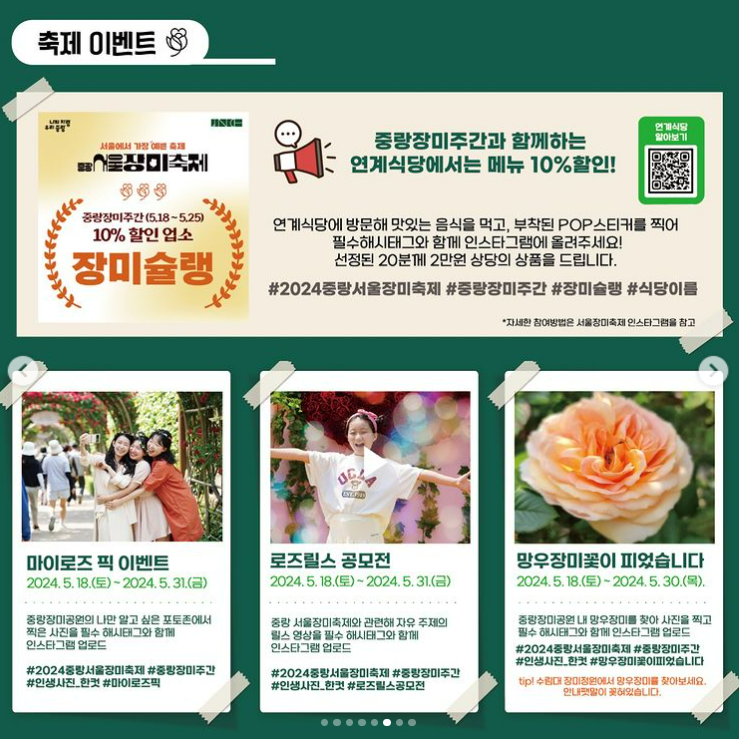 중랑 서울 장미축제 이벤트 안내