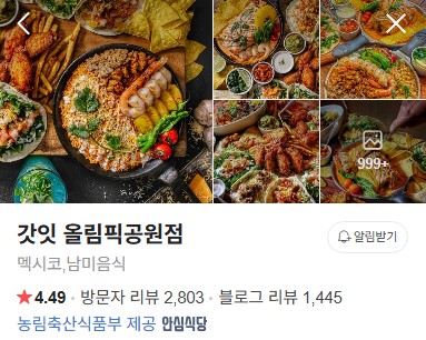 갓잇 올림픽공원점 네이버 플레이스