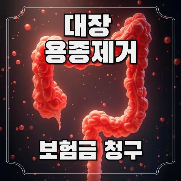 용종