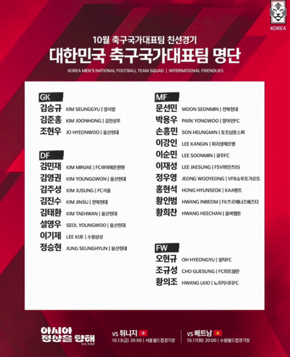 한국 베트남 축구 국가대표 평가전 중계 일정