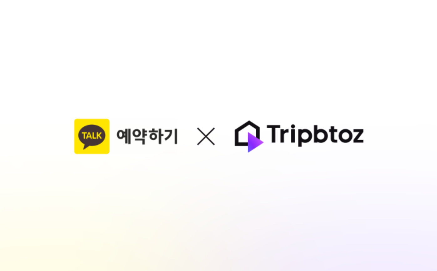 트립비토즈 카카오톡 예약 입점 소식 관련 이미지