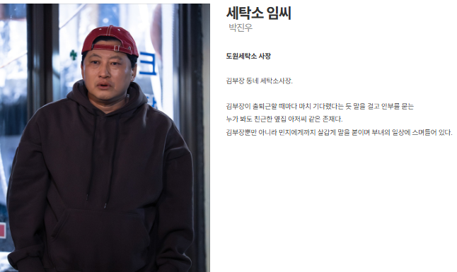 드라마 김부장 등장인물14