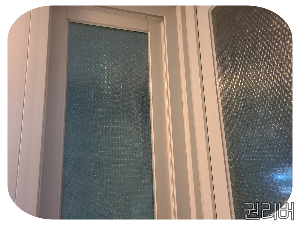 뽁뽁이를 붙인 창문