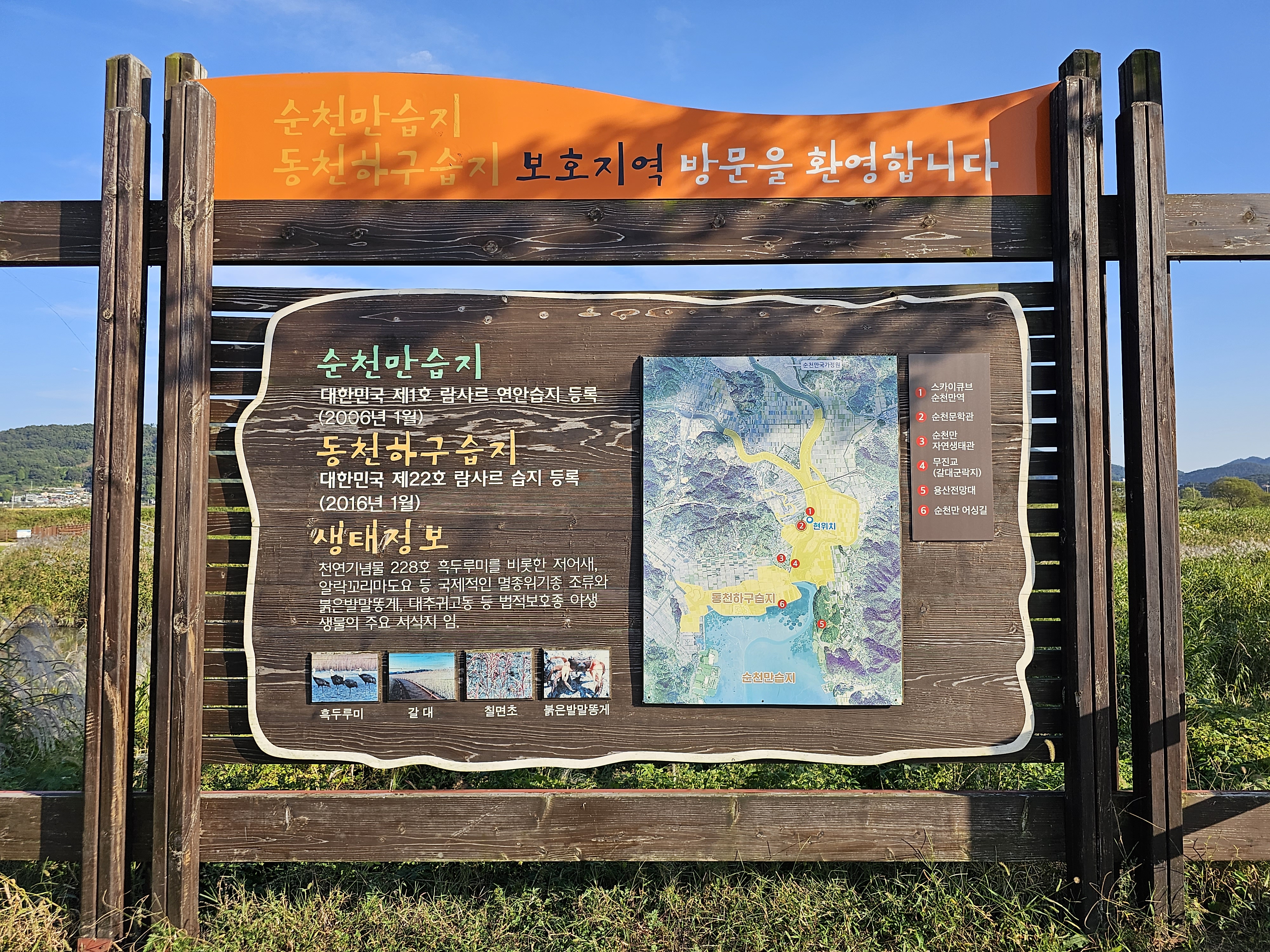 순천만 습지 안내도