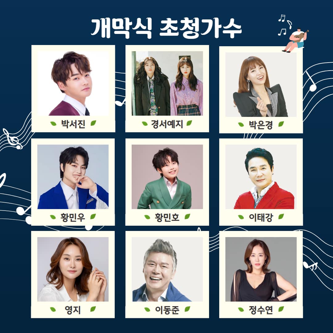 2024 경북영주 풍기인삼축제 공연들