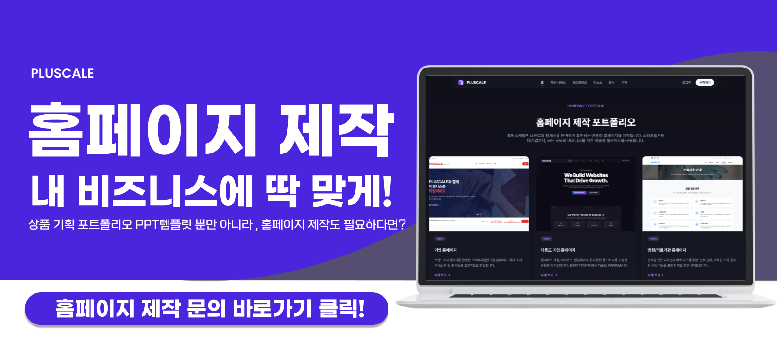 홈페이지 제작