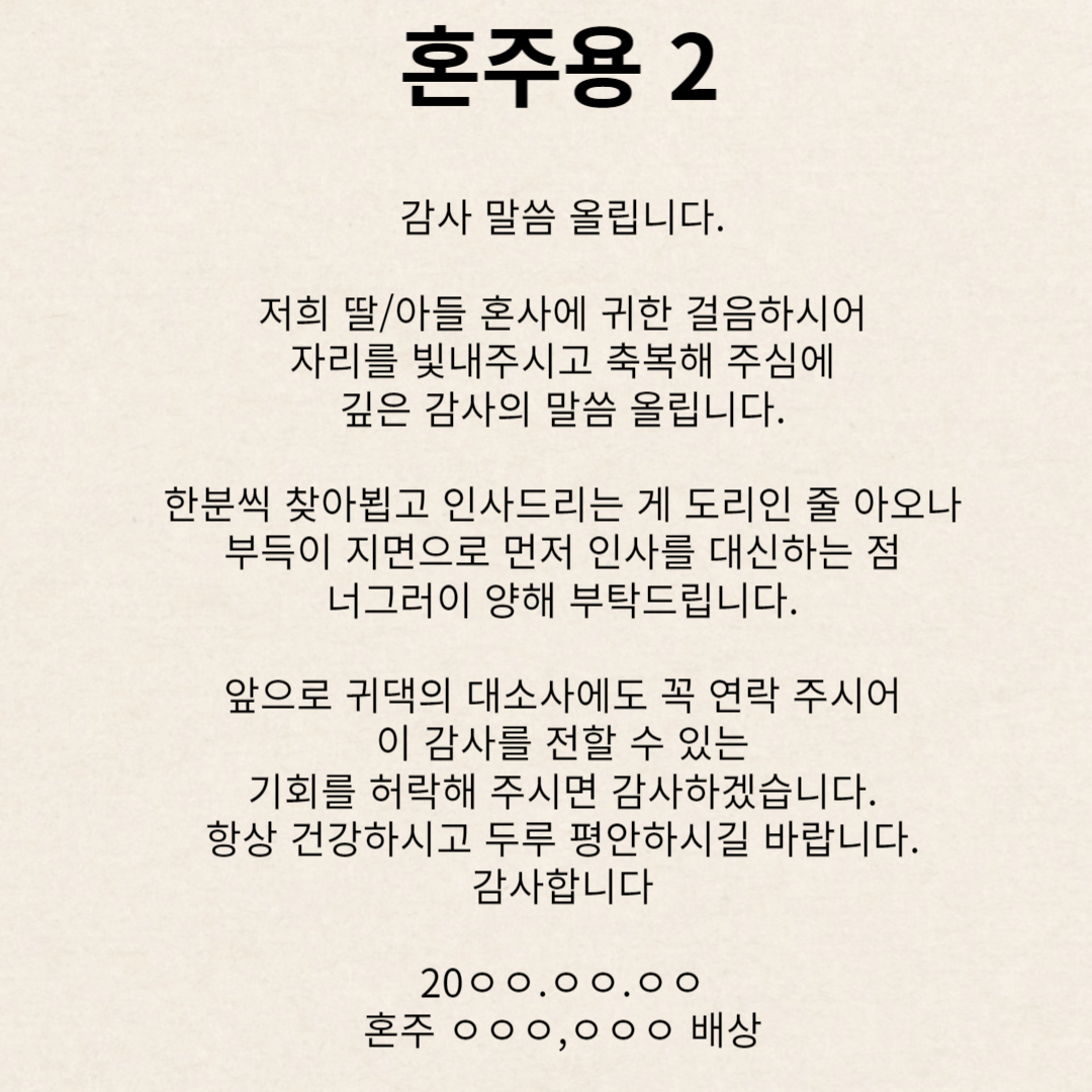 결혼식 답례글 혼주 자녀