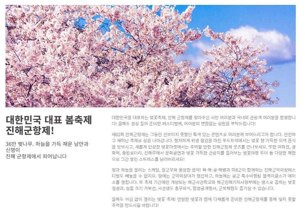 2025 진해군항제 벚꽃 축제 일정, 행사, 교통, 꿀팁 총정리