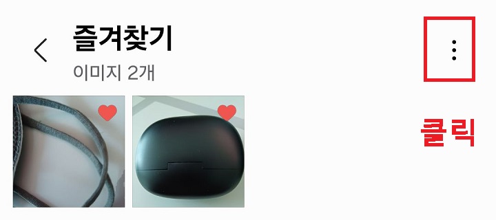 우측상단 점3개 모양 클릭한다