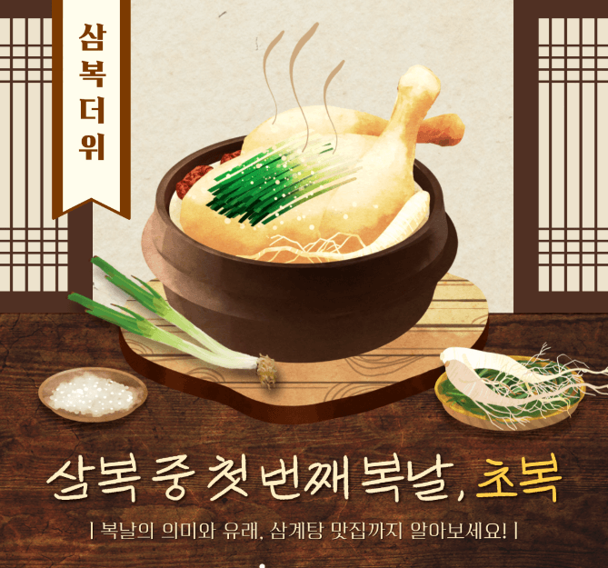 초복&amp;#44;중복&amp;#44;말복